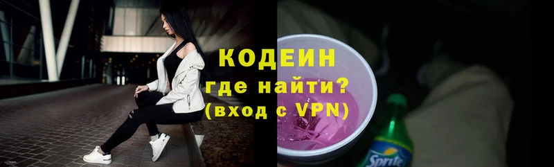 Кодеиновый сироп Lean Purple Drank  кракен зеркало  Таганрог 